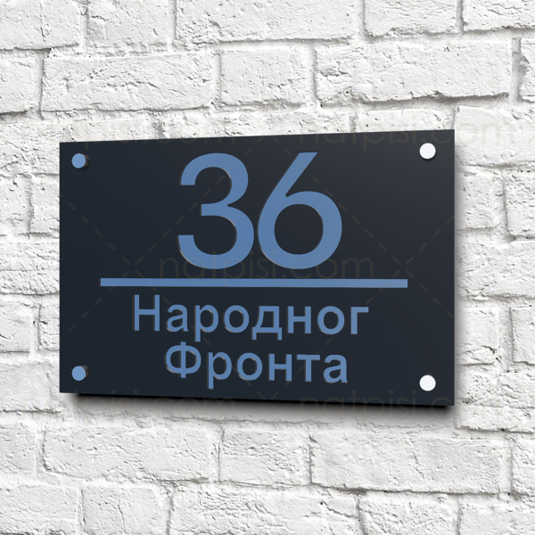 Kućni broj sa nazivom ulice standard